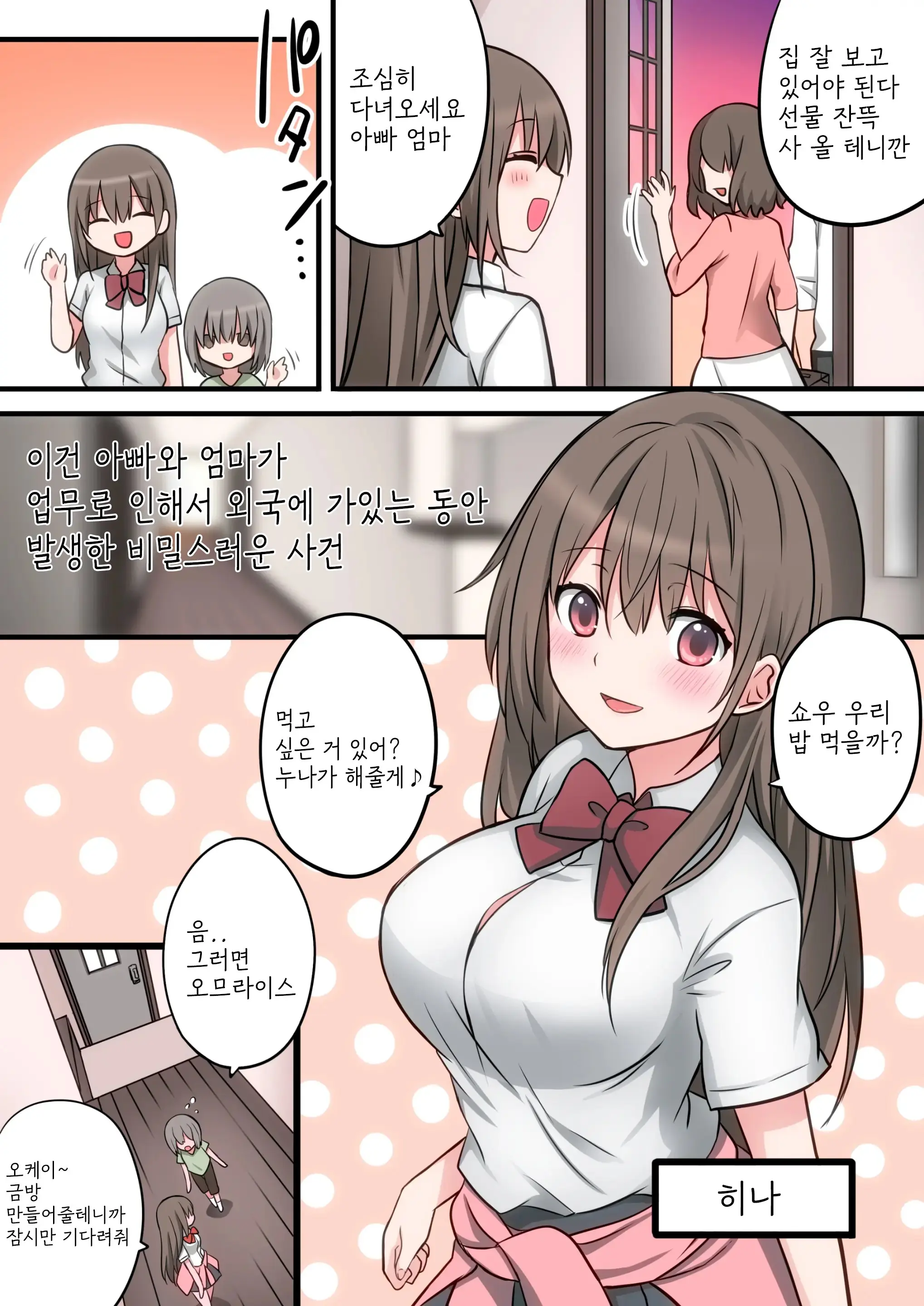 Seiyoku Tsuyome Na Onee-Chan To Icha Love Orusuban Ecchi!
